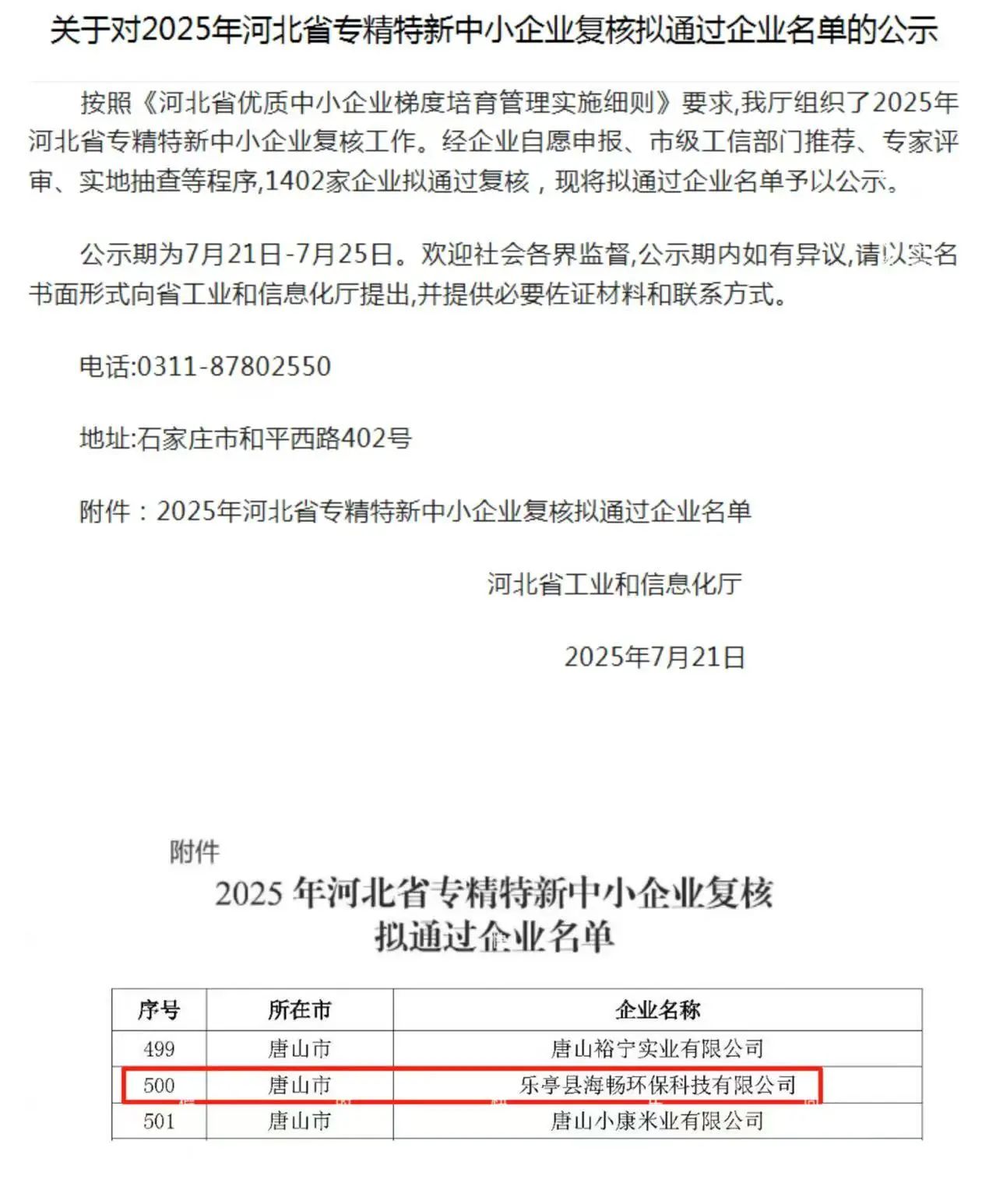 1753672274234906.jpg 微信圖片_2025-07-28_111041_616.jpg